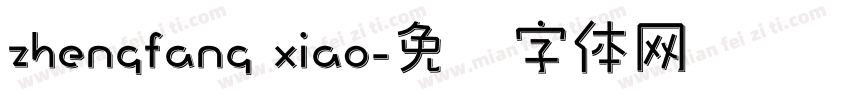 zhengfang xiao字体转换
